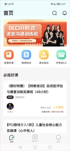 你好疗育课堂
