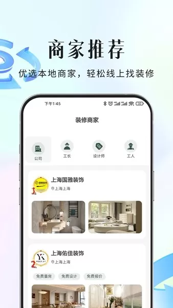 装修行家