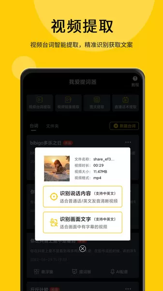 我爱提词器官方版APP