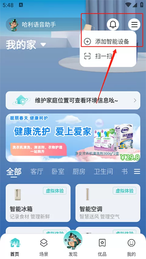 海信智慧家