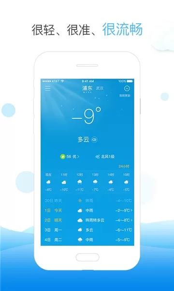 天气快报最新版本