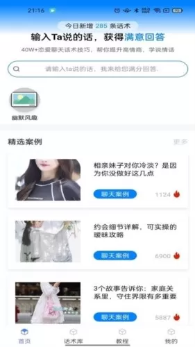 话小帮恋爱话术库
