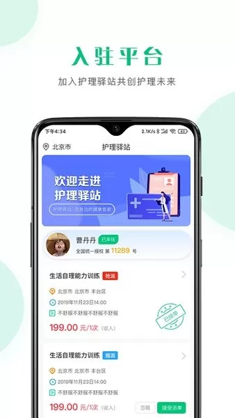 护理驿站医护端