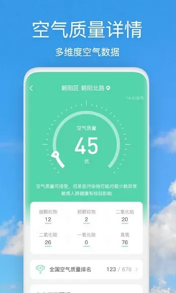 天气快报最新版本
