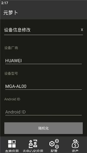 元萝卜虚拟机鸿蒙版