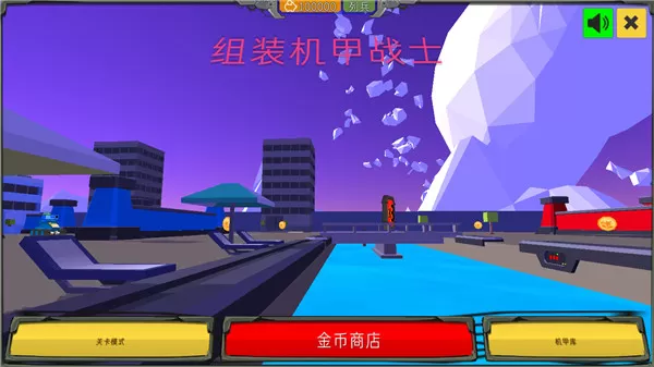组装机甲战士无限金币内购破解版