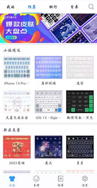 讯飞输入法华为定制无桌面版