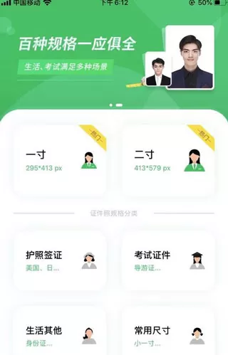 寸照拍摄
