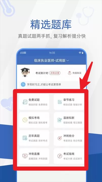 医学考研考试宝典