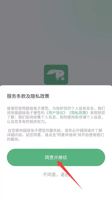 超级兔子便签
