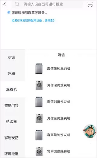 海信智慧家