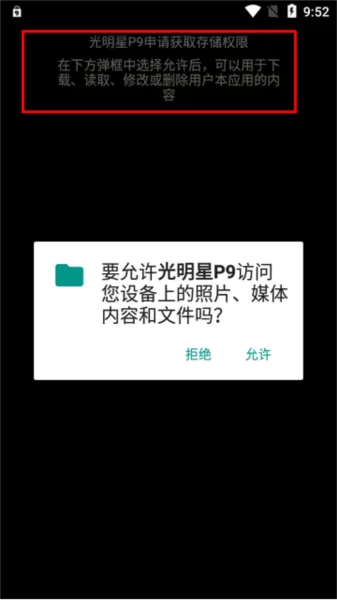 光明星P9记录仪