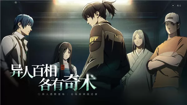 异人之下官方正版