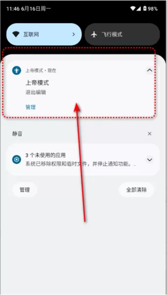 上帝模式模块