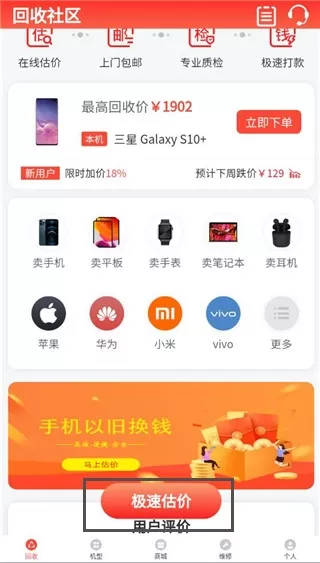 回收社区