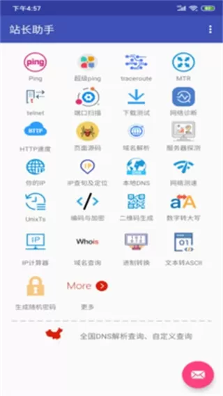 站长助手