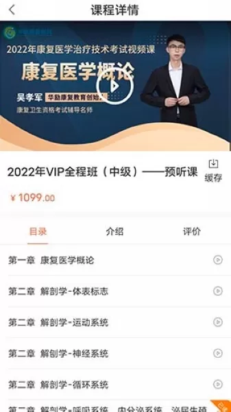 华励康复教育手机版