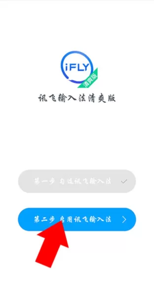 讯飞输入法华为定制无桌面版