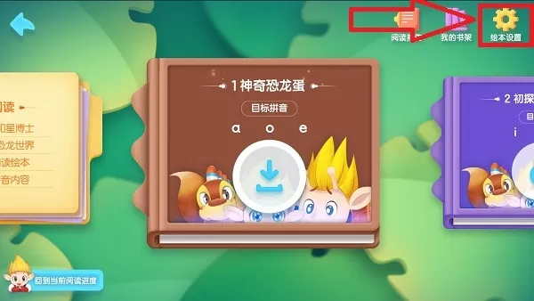 洪恩拼音最新版