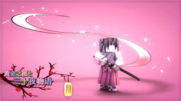 我的世界鬼灭之刃模组手机版