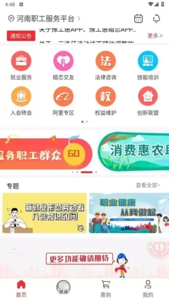 豫工惠手机版