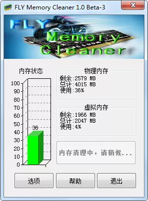 FLY Memory Cleaner