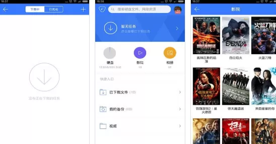 迅雷下载宝