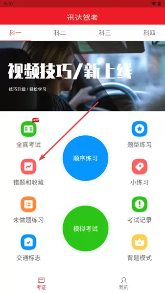迅达驾考APP