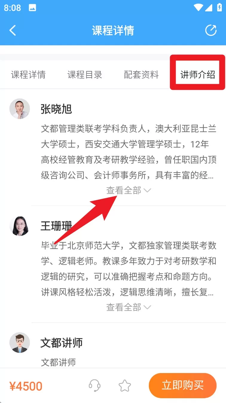 文都网校