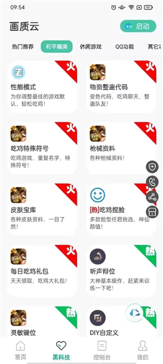 画质云盒国际版