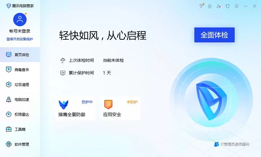 腾讯电脑管家xp专版