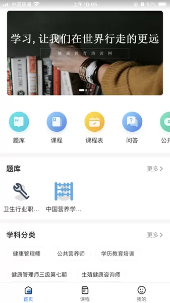 健康云课堂
