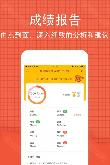 好分数学生版
