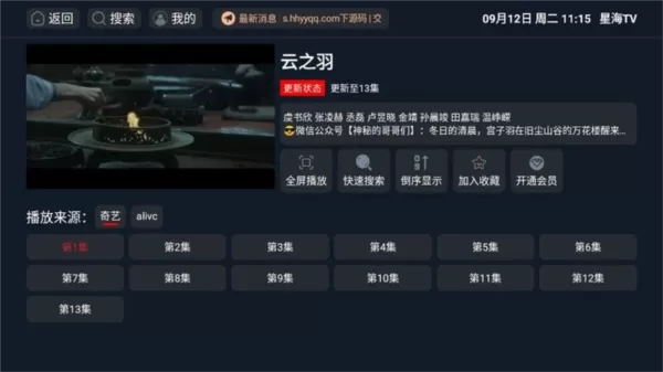 星海tv海外版