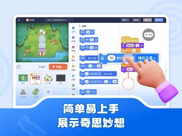 核桃软硬件编程手机版
