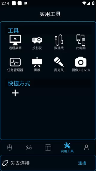 魔控电脑遥控器
