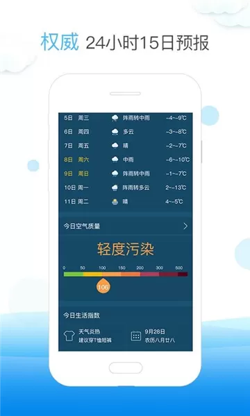 天气快报最新版本