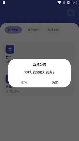 屠夫武汉直充修复版