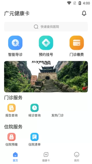 广元健康卡