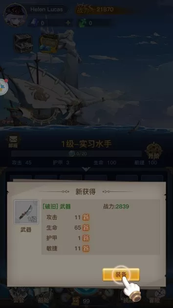 无尽航海宝藏传说