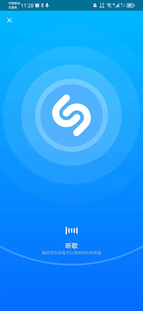 Shazam音乐识别器