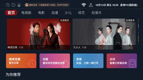 星海tv海外版