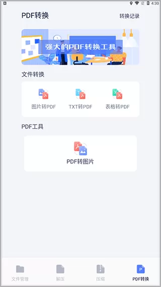 文件管理传输
