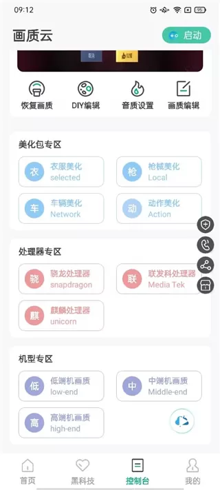 画质云盒国际版