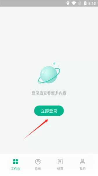 兔途商家端