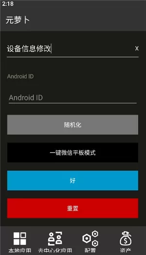 元萝卜虚拟机鸿蒙版