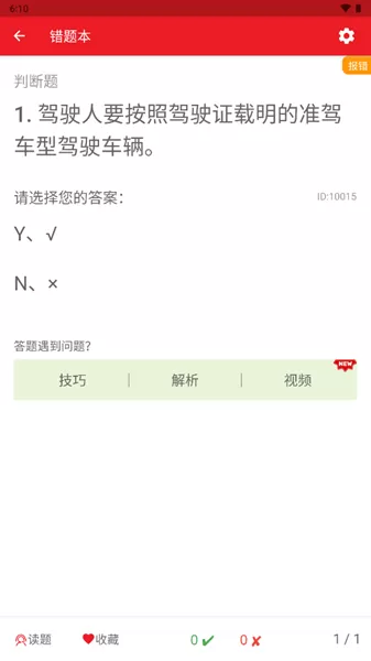 迅达驾考APP
