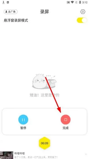 录屏高手