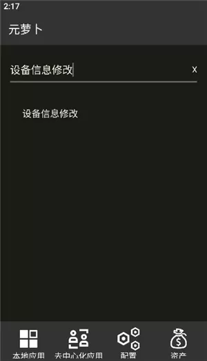 元萝卜虚拟机鸿蒙版