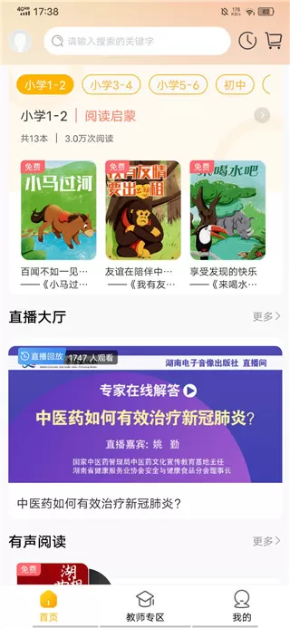 快点听